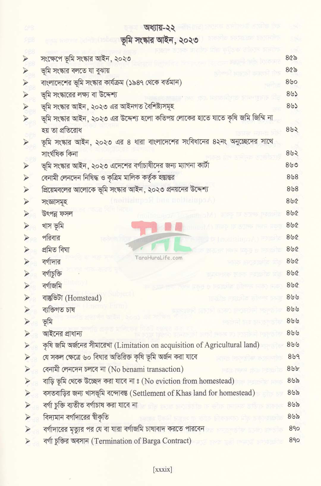 বাংলাদেশের ভূমি আইন ও ভূমি ব্যবস্থাপনা