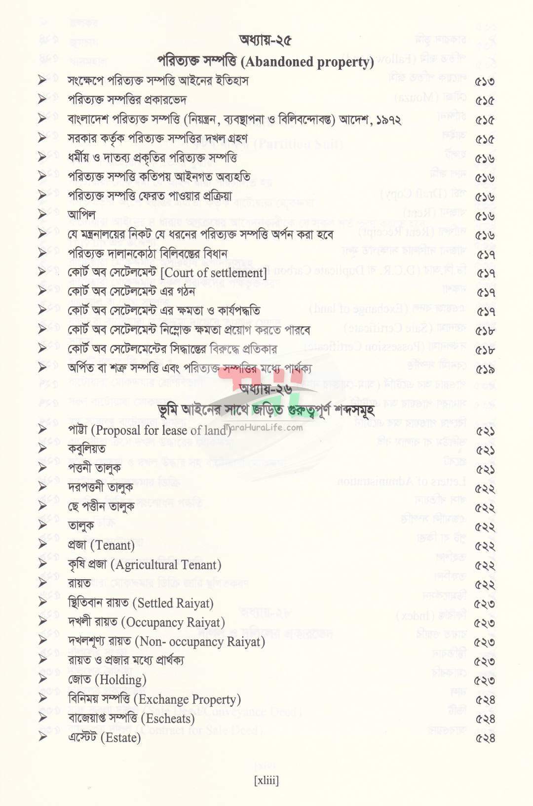 বাংলাদেশের ভূমি আইন ও ভূমি ব্যবস্থাপনা