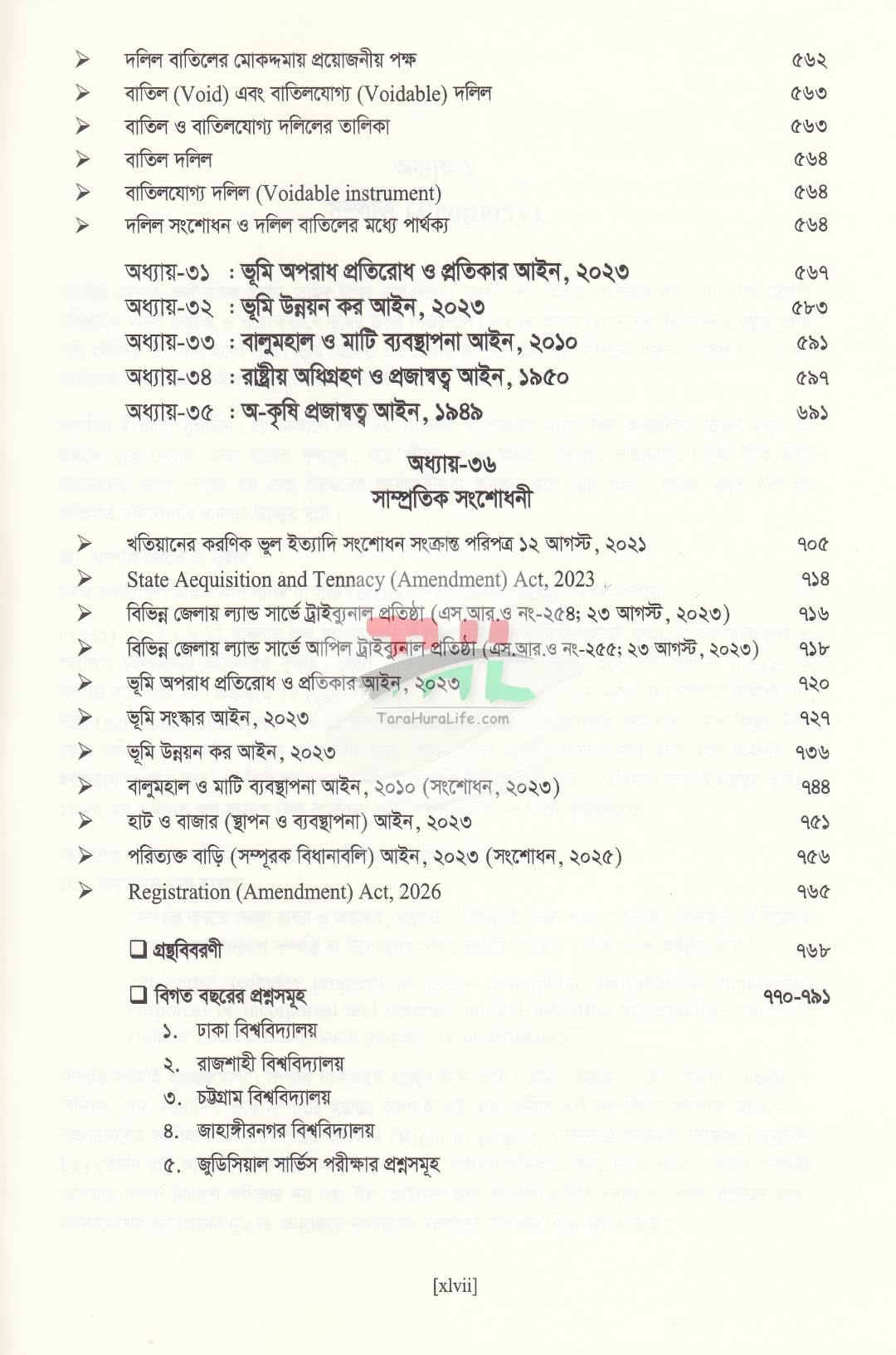 বাংলাদেশের ভূমি আইন ও ভূমি ব্যবস্থাপনা