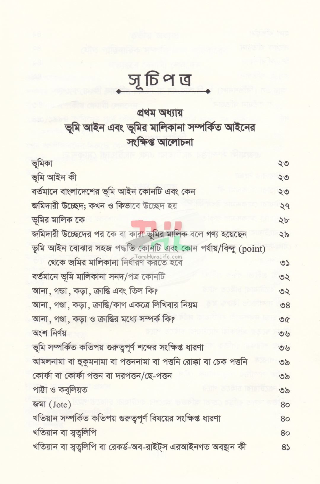 বাটোয়ারা মোকদ্দমার আইন