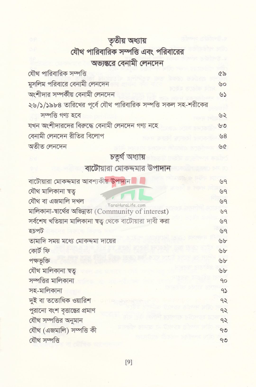 বাটোয়ারা মোকদ্দমার আইন