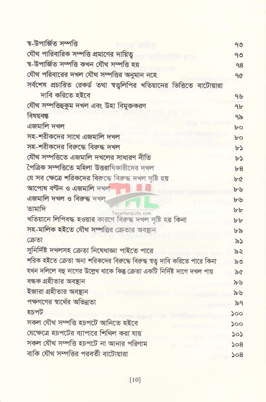 বাটোয়ারা মোকদ্দমার আইন