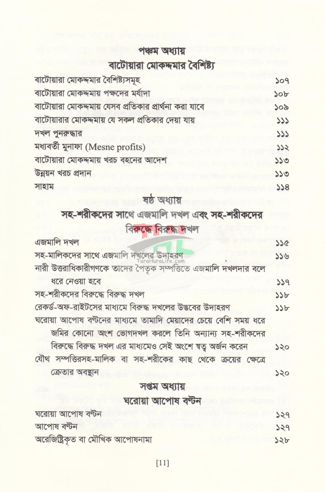 বাটোয়ারা মোকদ্দমার আইন