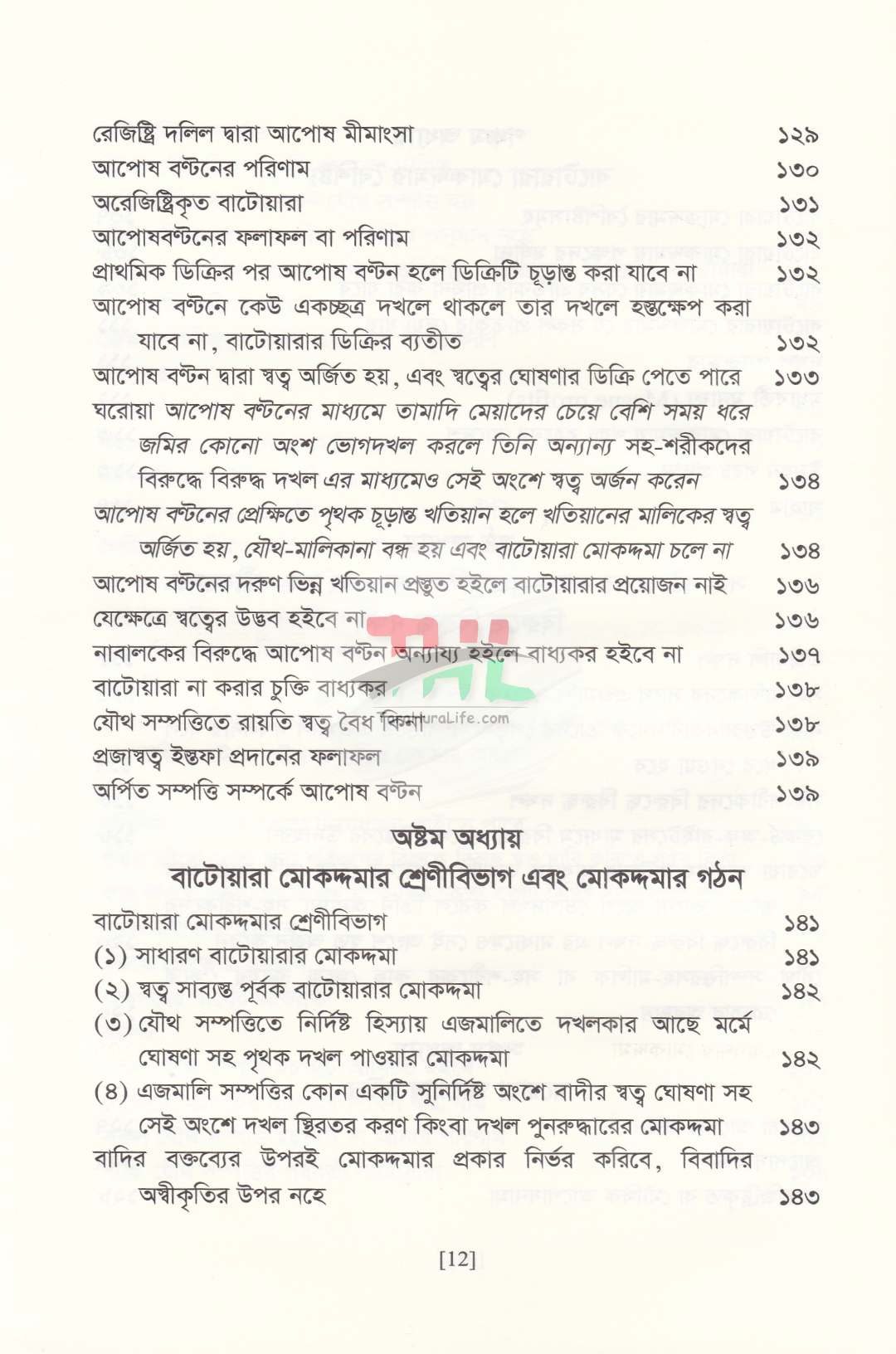 বাটোয়ারা মোকদ্দমার আইন