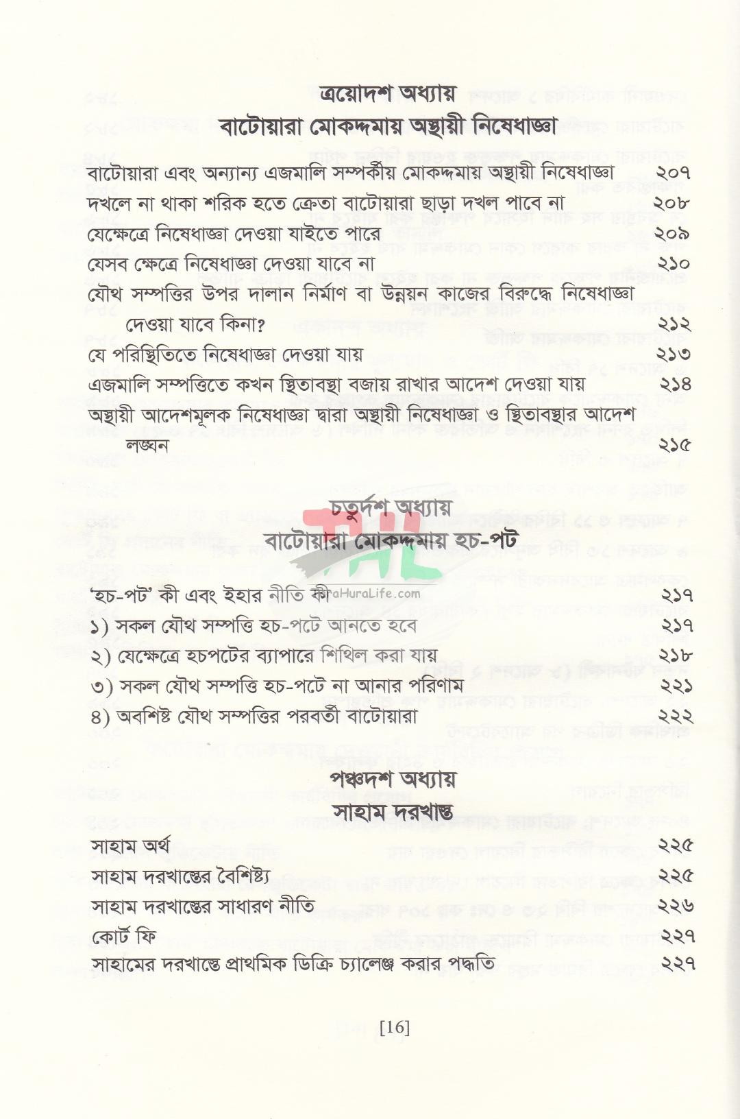 বাটোয়ারা মোকদ্দমার আইন