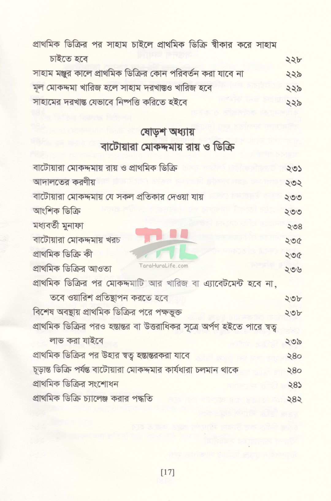 বাটোয়ারা মোকদ্দমার আইন