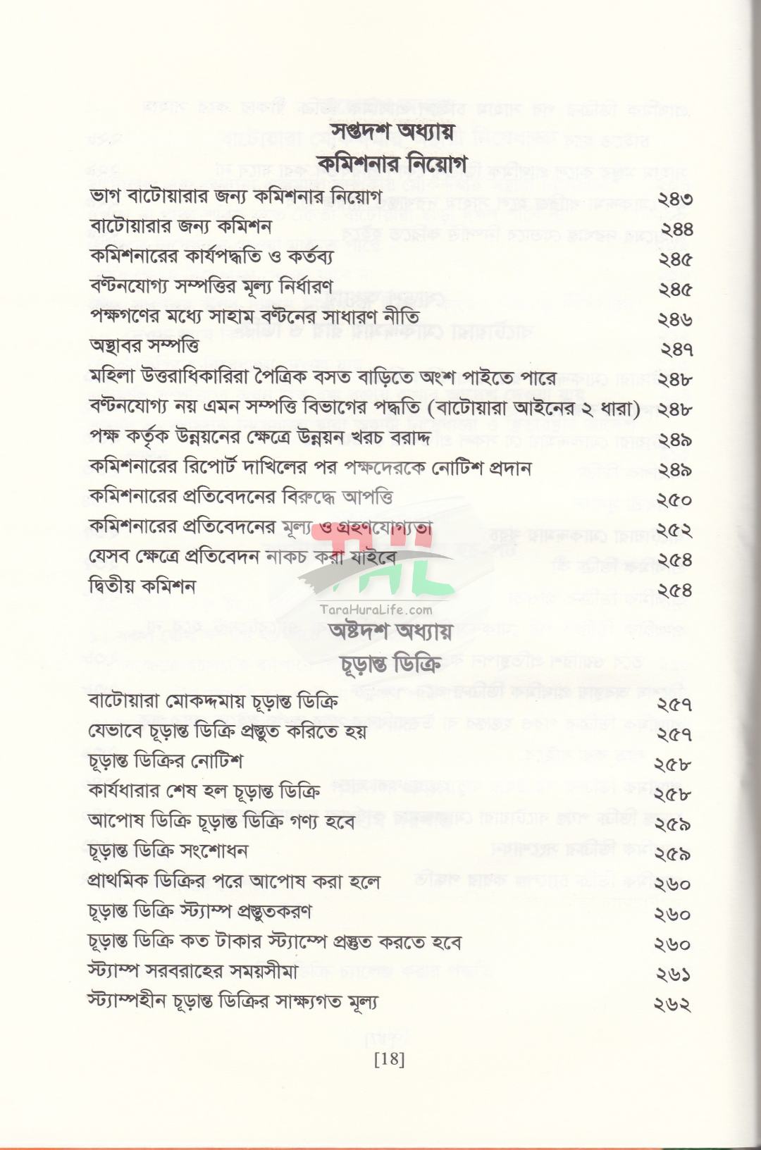 বাটোয়ারা মোকদ্দমার আইন