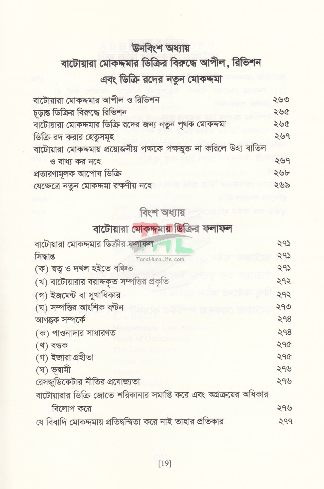 বাটোয়ারা মোকদ্দমার আইন