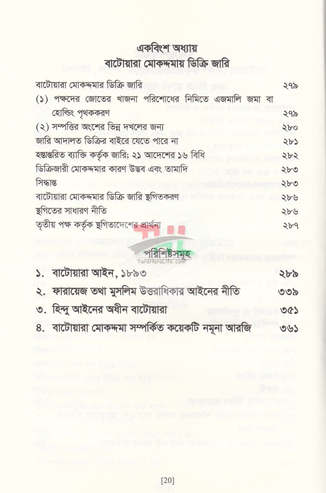 বাটোয়ারা মোকদ্দমার আইন