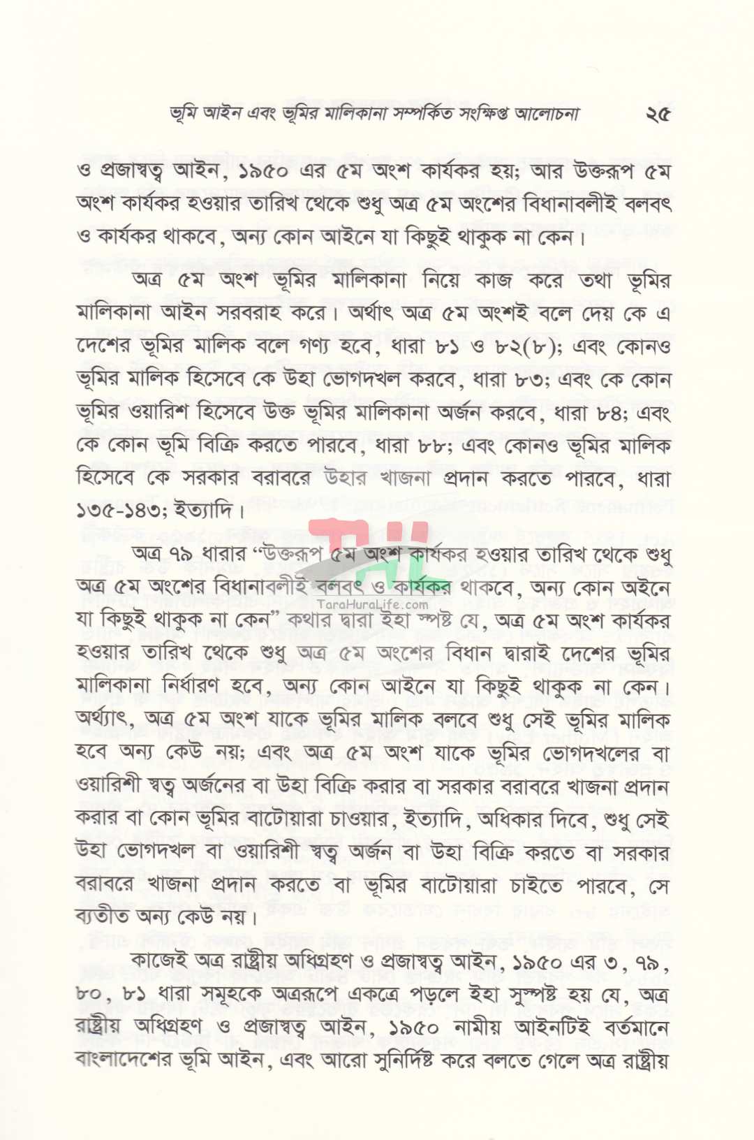 বাটোয়ারা মোকদ্দমার আইন