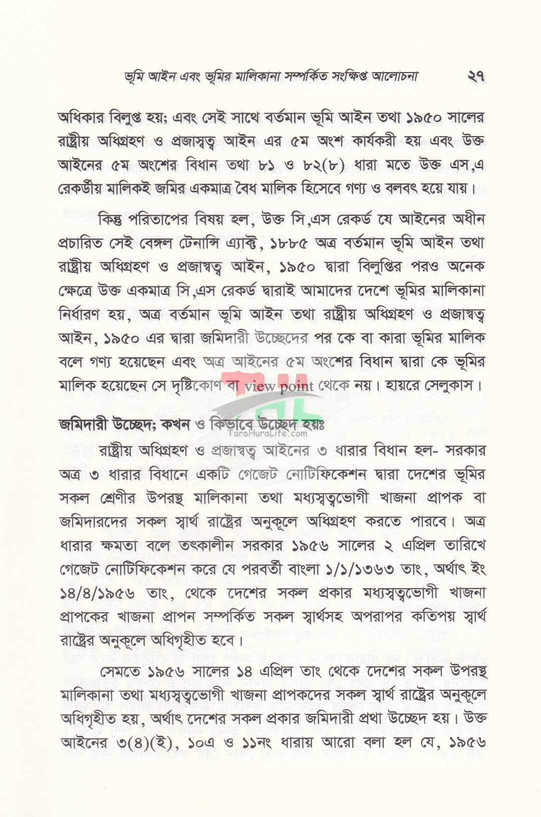 বাটোয়ারা মোকদ্দমার আইন