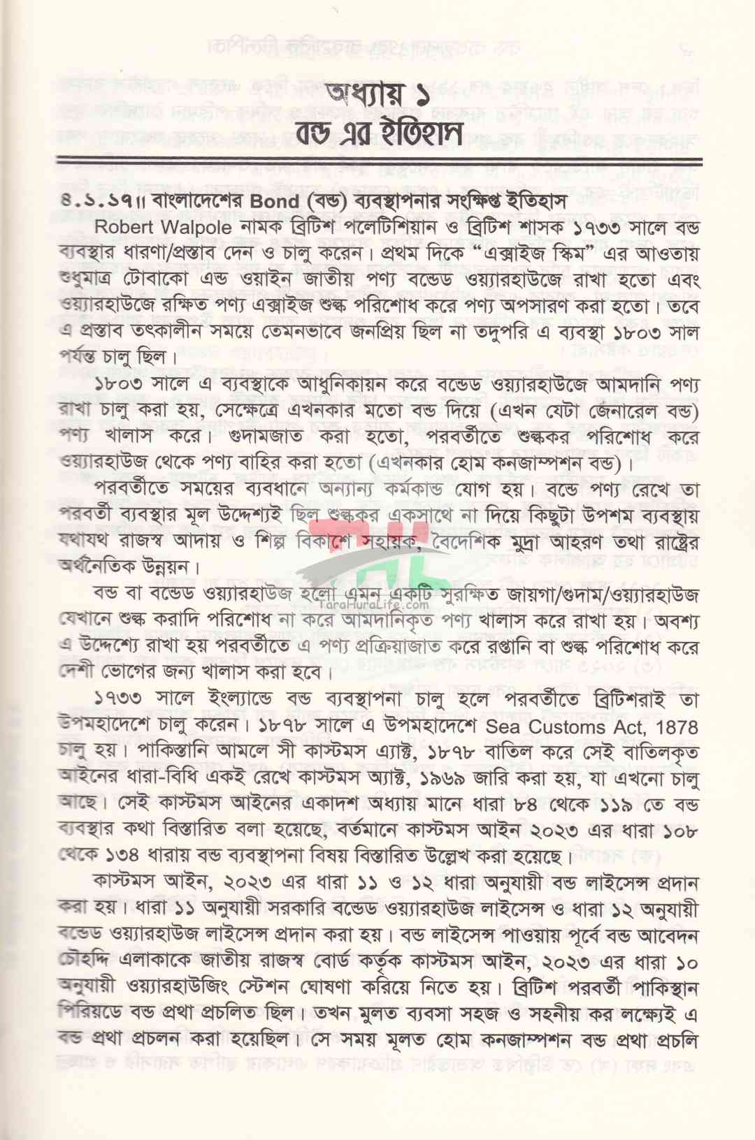 বন্ড ব্যবস্থাপনা এবং ব্যবহারিক নির্দেশিকা