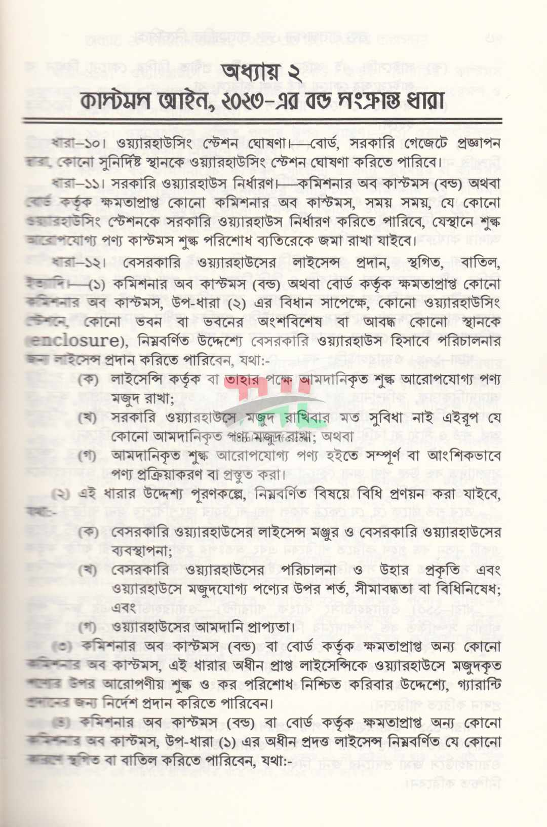 বন্ড ব্যবস্থাপনা এবং ব্যবহারিক নির্দেশিকা