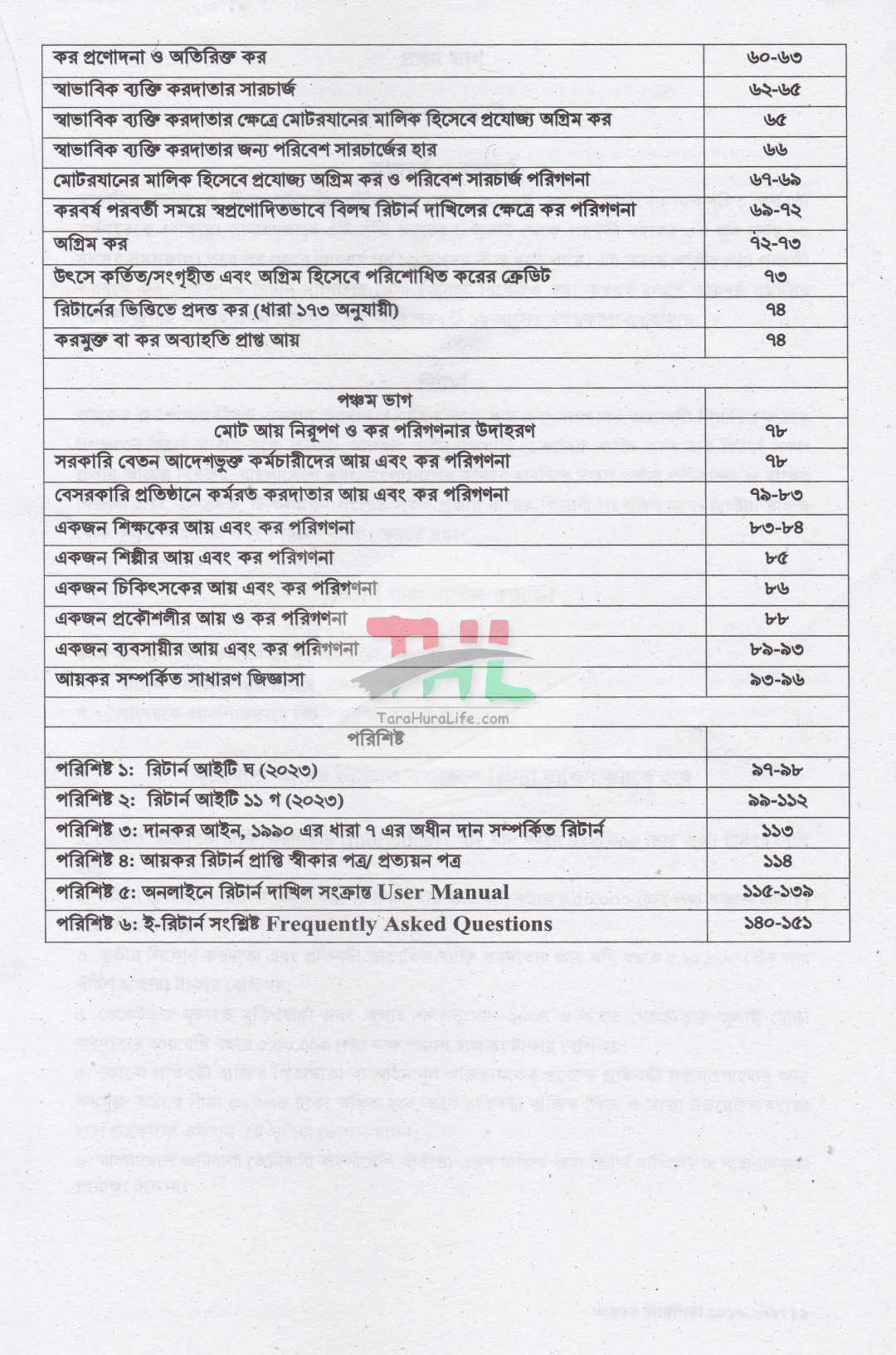 আয়কর পরিপত্র ও নির্দেশিকা ২০২৬-২০২৭