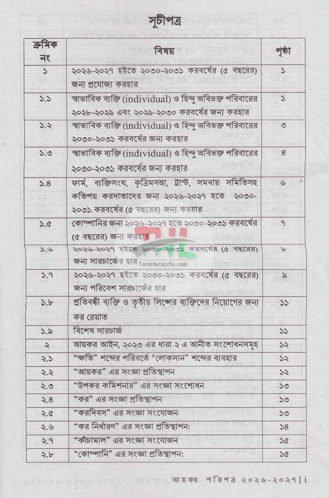 আয়কর পরিপত্র ও আয়কর নির্দেশিকা ২০২৬-২০২৭ (রঙিন কভার)