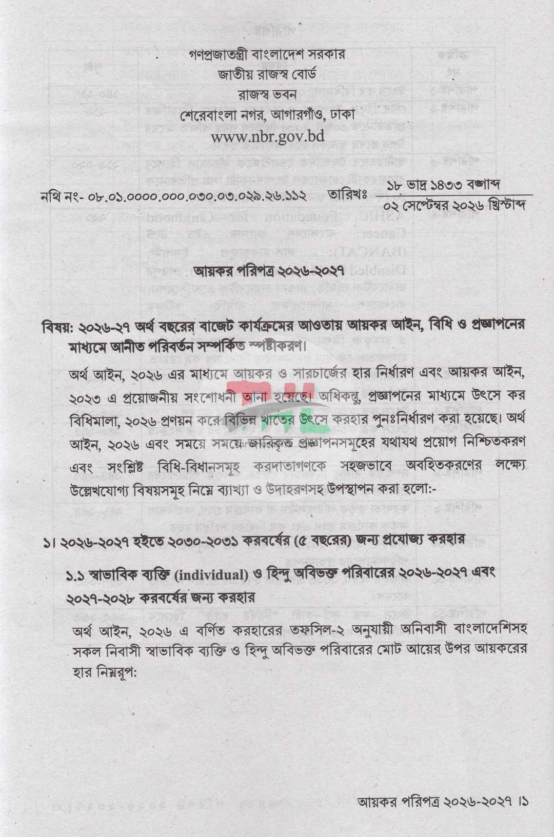 আয়কর পরিপত্র ও আয়কর নির্দেশিকা ২০২৬-২০২৭ (রঙিন কভার)