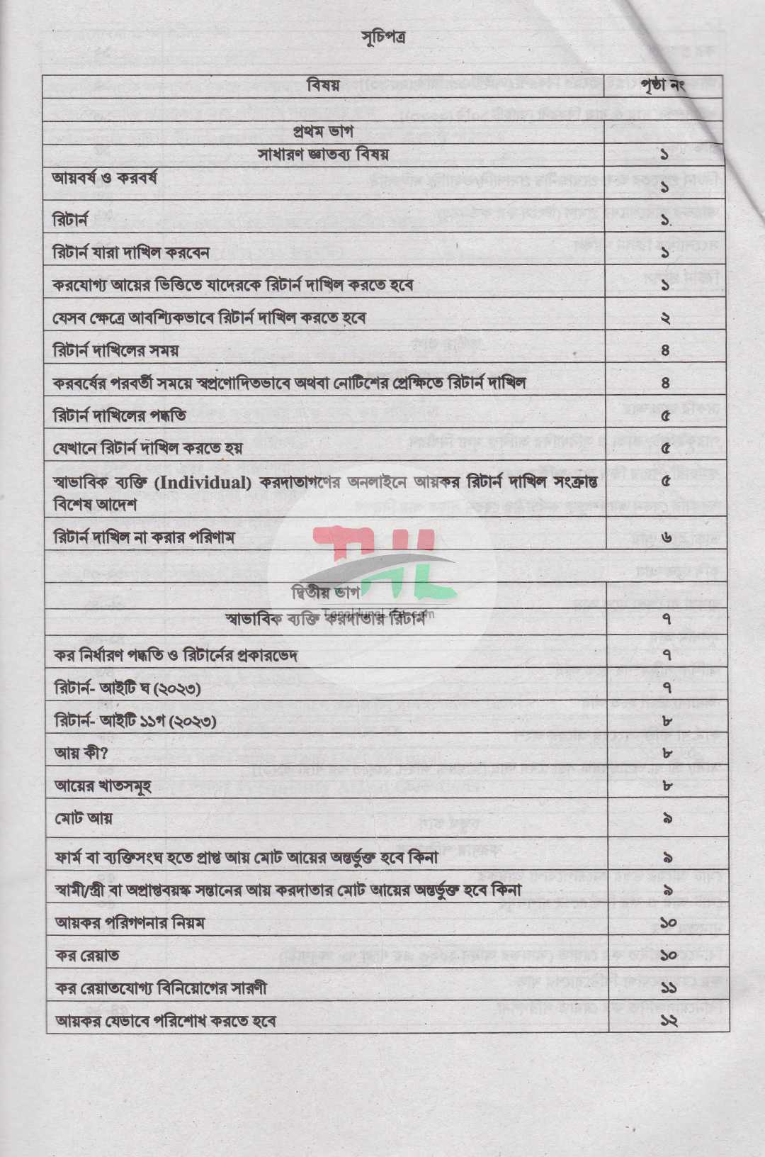 আয়কর পরিপত্র ও আয়কর নির্দেশিকা ২০২৬-২০২৭ (রঙিন কভার)