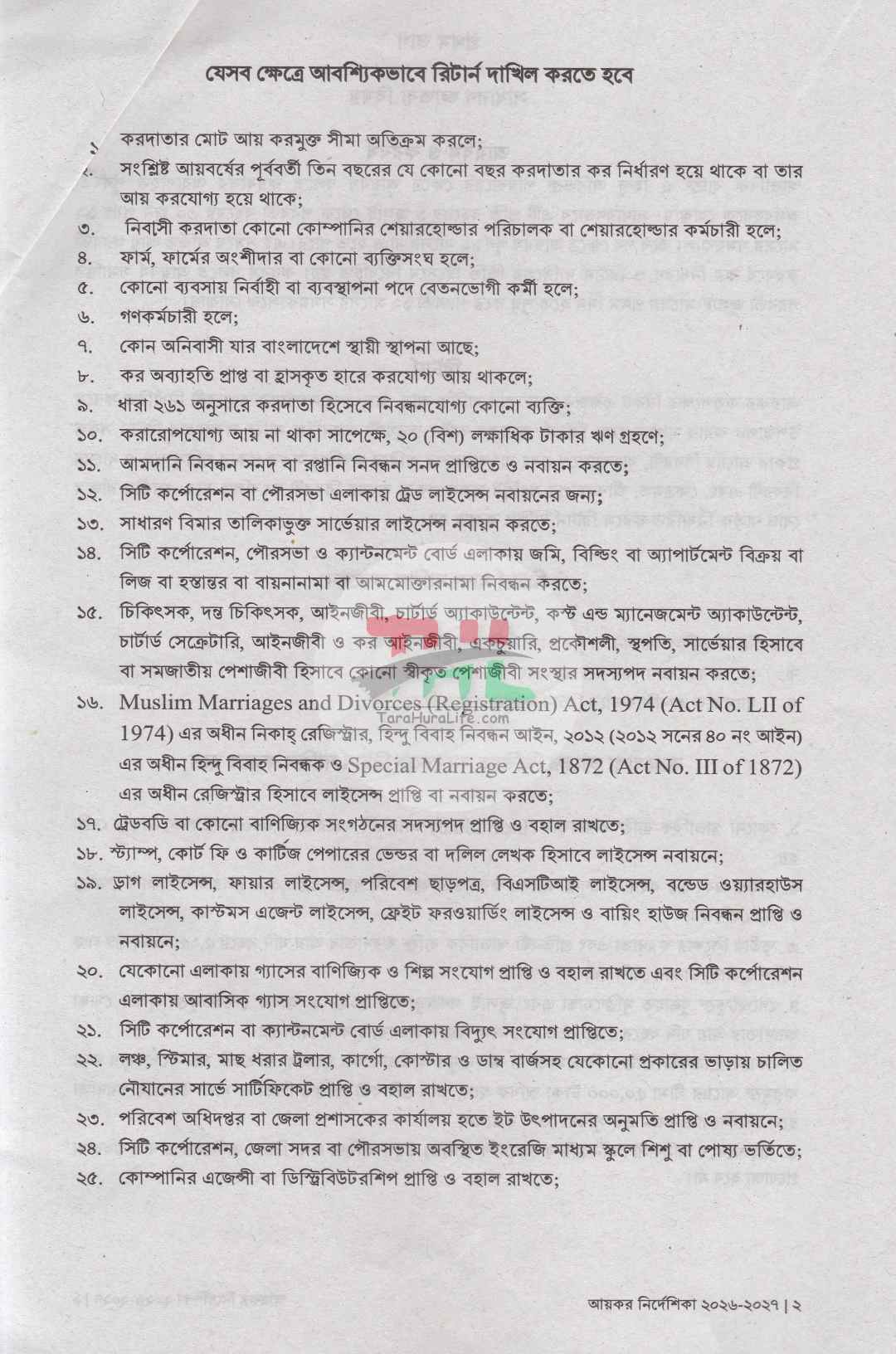 আয়কর পরিপত্র ও আয়কর নির্দেশিকা ২০২৬-২০২৭ (রঙিন কভার)