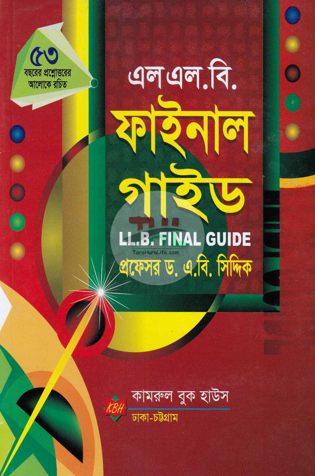 এল এল.বি. ফাইনাল গাইড- (৫৩ বছরের প্রশ্নোত্তরের আলোকে রচিত)