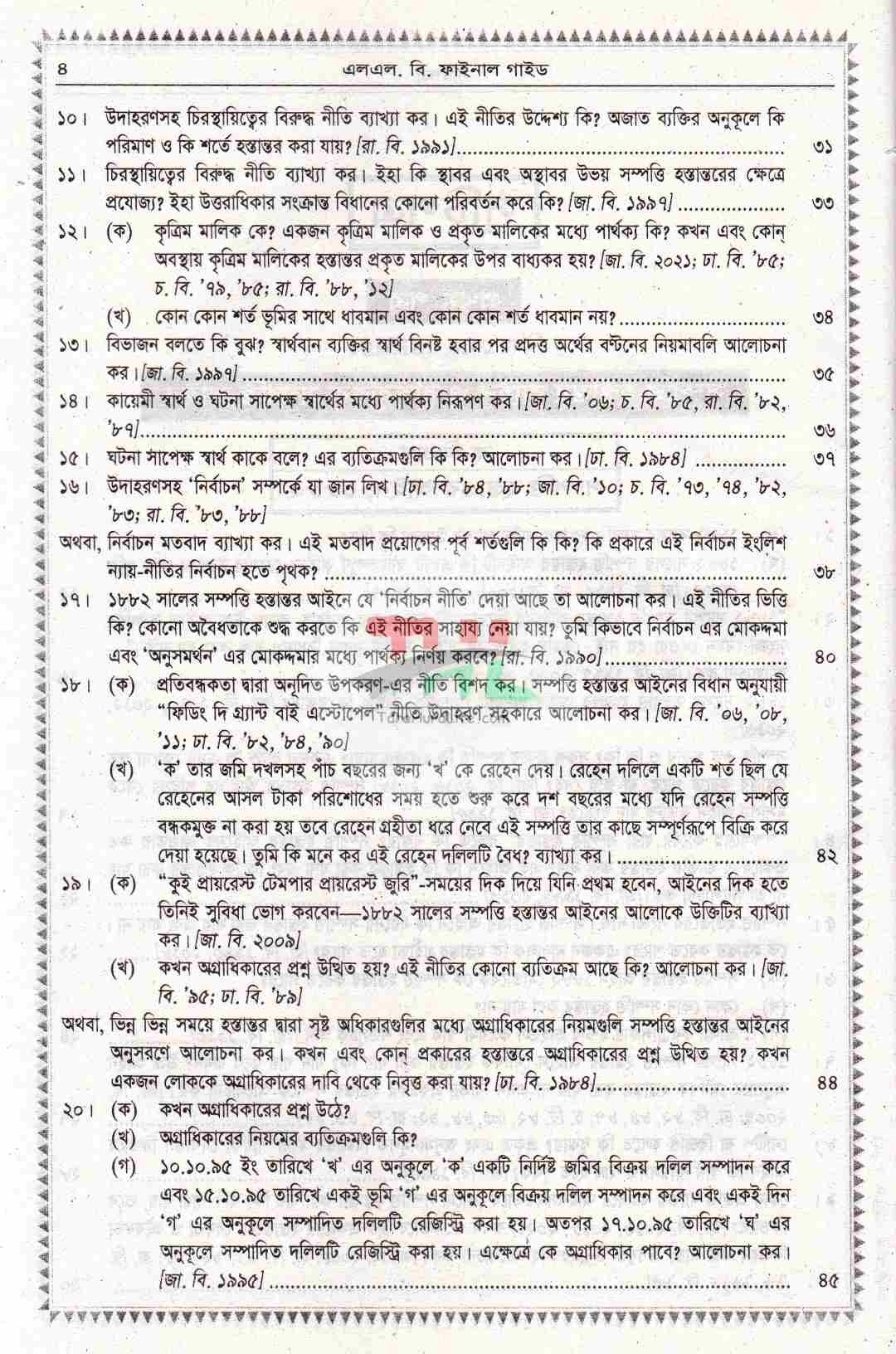 এল এল.বি. ফাইনাল গাইড- (৫৩ বছরের প্রশ্নোত্তরের আলোকে রচিত)