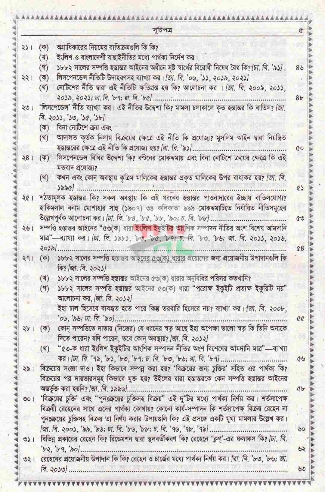 এল এল.বি. ফাইনাল গাইড- (৫৩ বছরের প্রশ্নোত্তরের আলোকে রচিত)