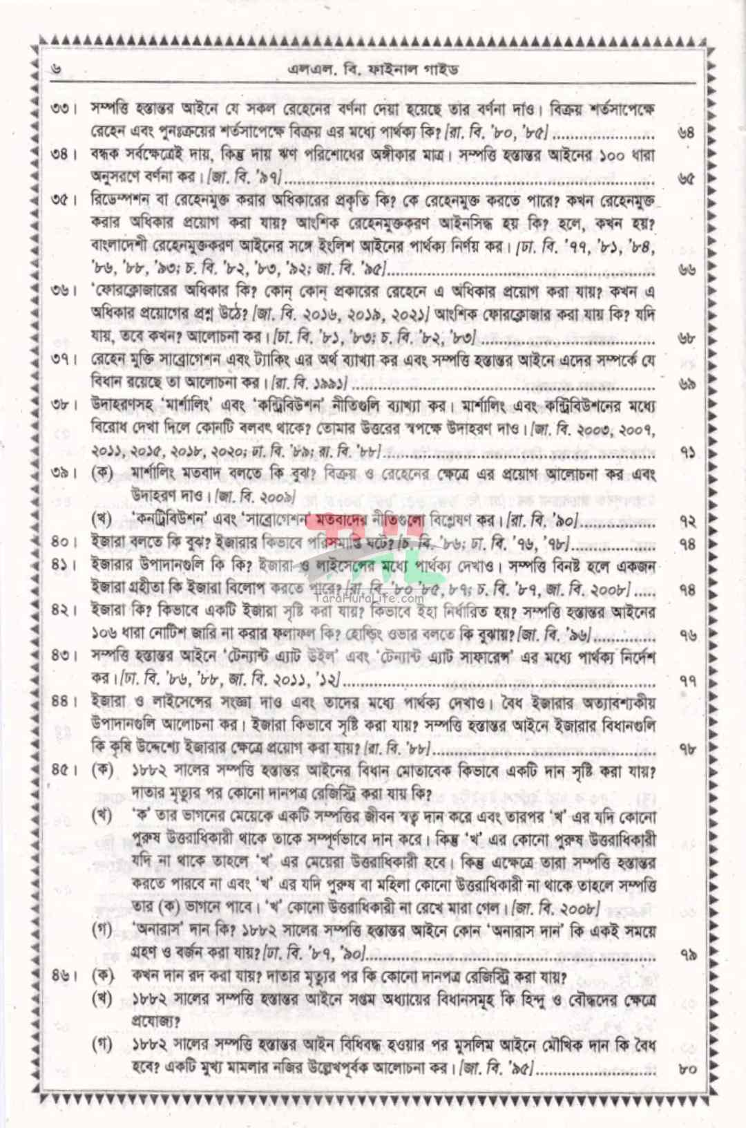 এল এল.বি. ফাইনাল গাইড- (৫৩ বছরের প্রশ্নোত্তরের আলোকে রচিত)