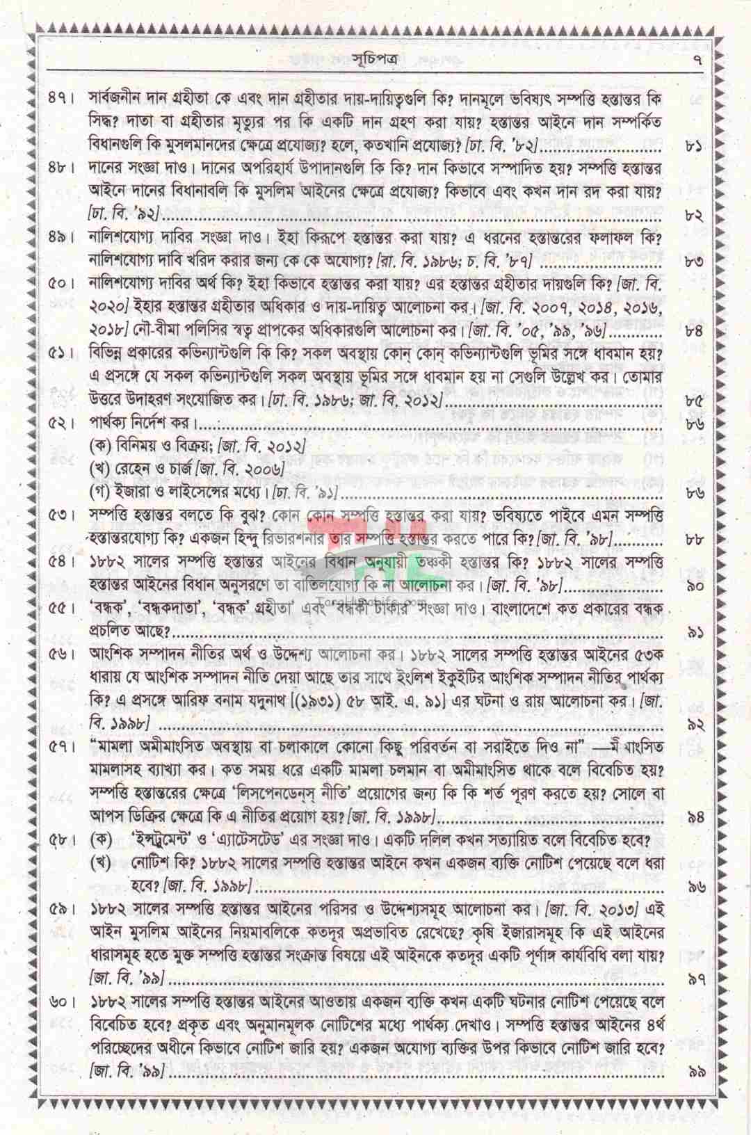 এল এল.বি. ফাইনাল গাইড- (৫৩ বছরের প্রশ্নোত্তরের আলোকে রচিত)