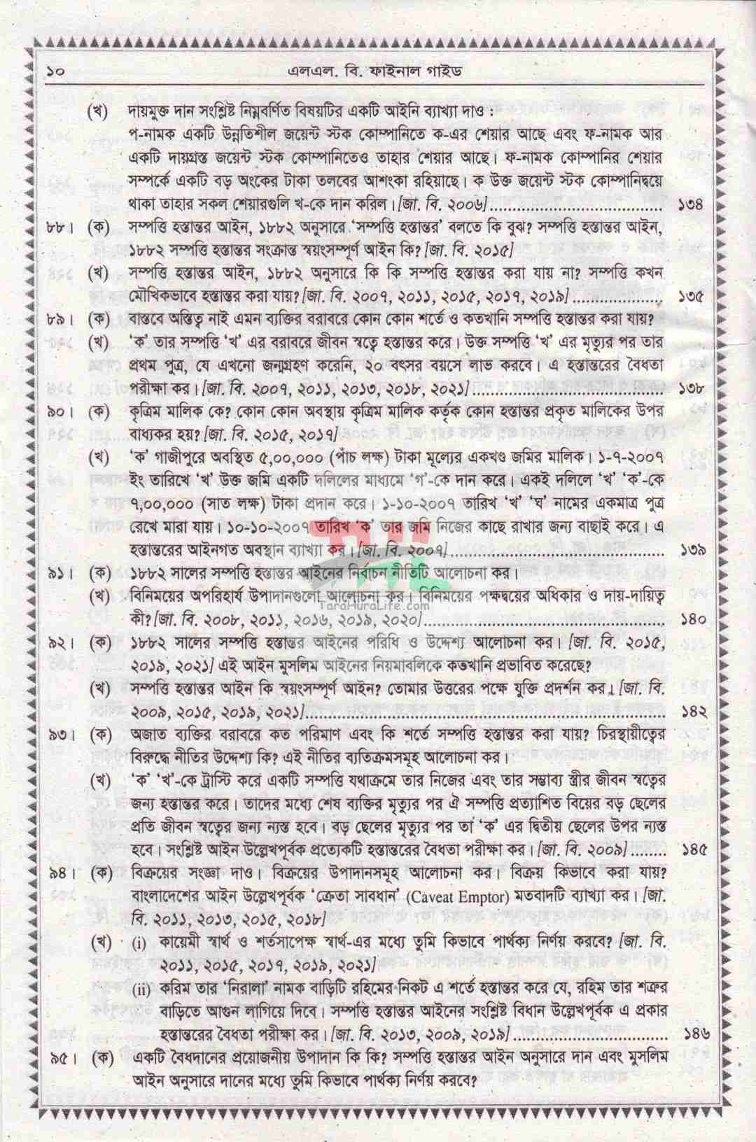 এল এল.বি. ফাইনাল গাইড- (৫৩ বছরের প্রশ্নোত্তরের আলোকে রচিত)