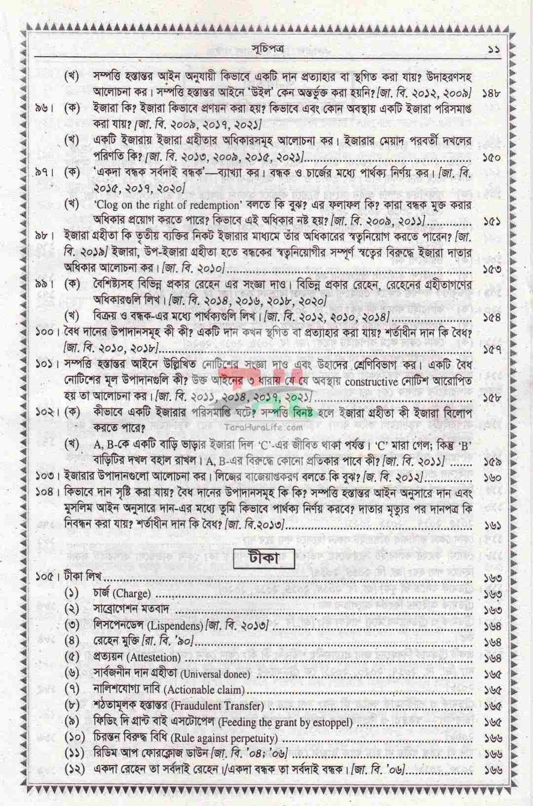 এল এল.বি. ফাইনাল গাইড- (৫৩ বছরের প্রশ্নোত্তরের আলোকে রচিত)
