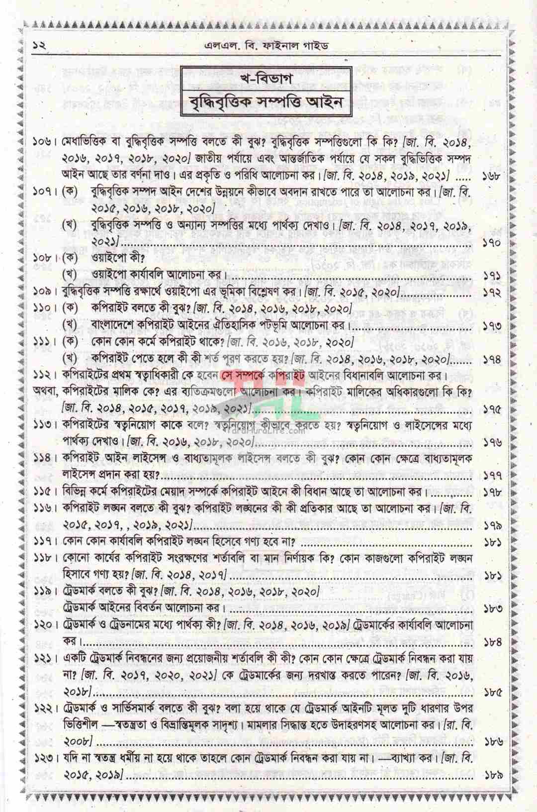 এল এল.বি. ফাইনাল গাইড- (৫৩ বছরের প্রশ্নোত্তরের আলোকে রচিত)