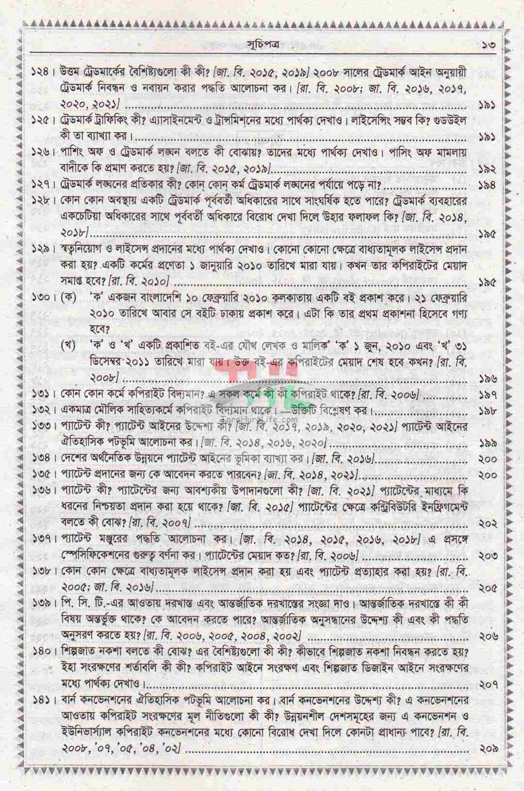 এল এল.বি. ফাইনাল গাইড- (৫৩ বছরের প্রশ্নোত্তরের আলোকে রচিত)