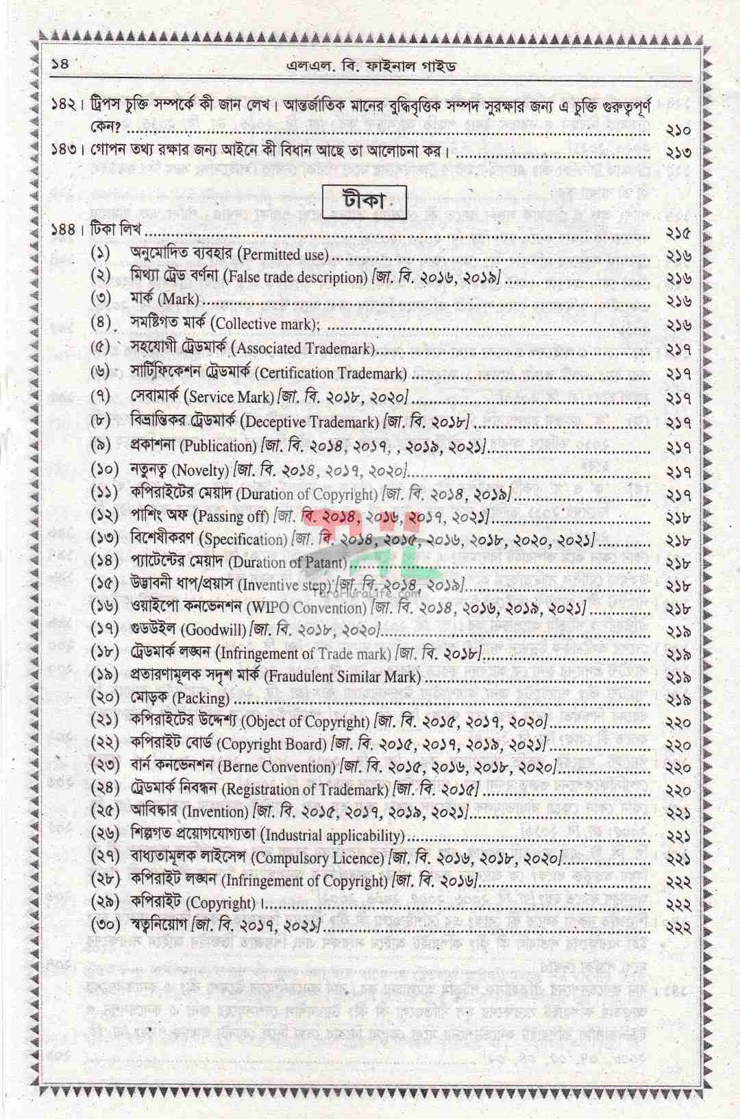 এল এল.বি. ফাইনাল গাইড- (৫৩ বছরের প্রশ্নোত্তরের আলোকে রচিত)