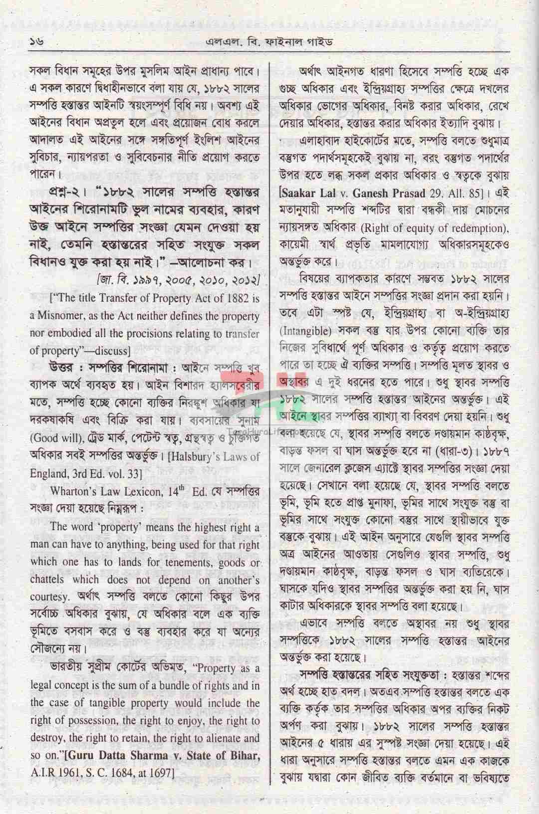 এল এল.বি. ফাইনাল গাইড- (৫৩ বছরের প্রশ্নোত্তরের আলোকে রচিত)