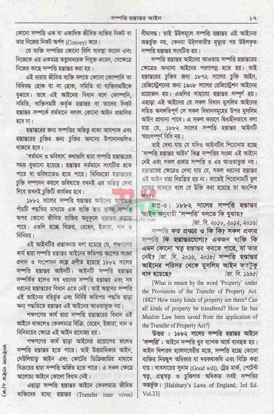 এল এল.বি. ফাইনাল গাইড- (৫৩ বছরের প্রশ্নোত্তরের আলোকে রচিত)