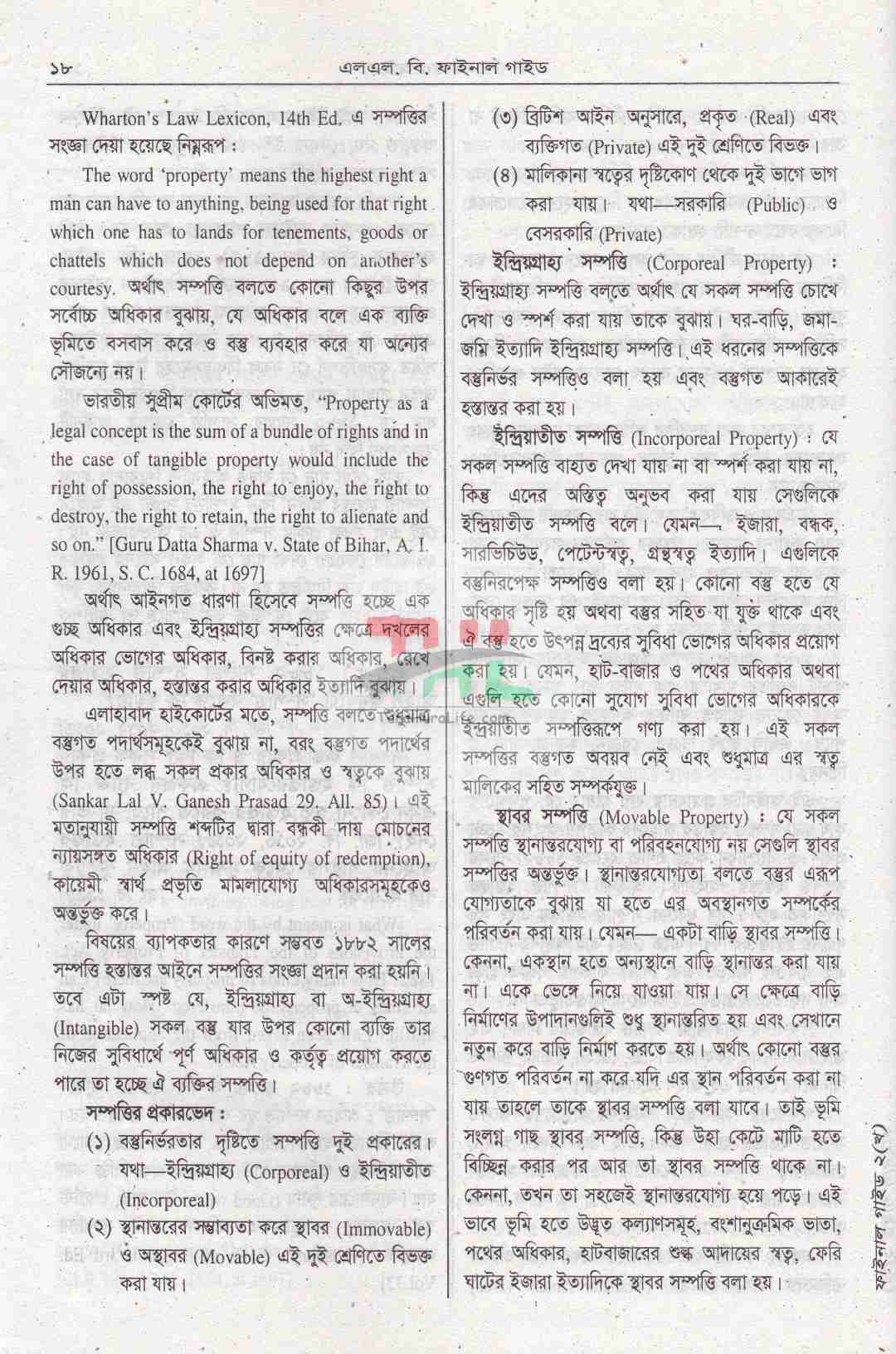 এল এল.বি. ফাইনাল গাইড- (৫৩ বছরের প্রশ্নোত্তরের আলোকে রচিত)