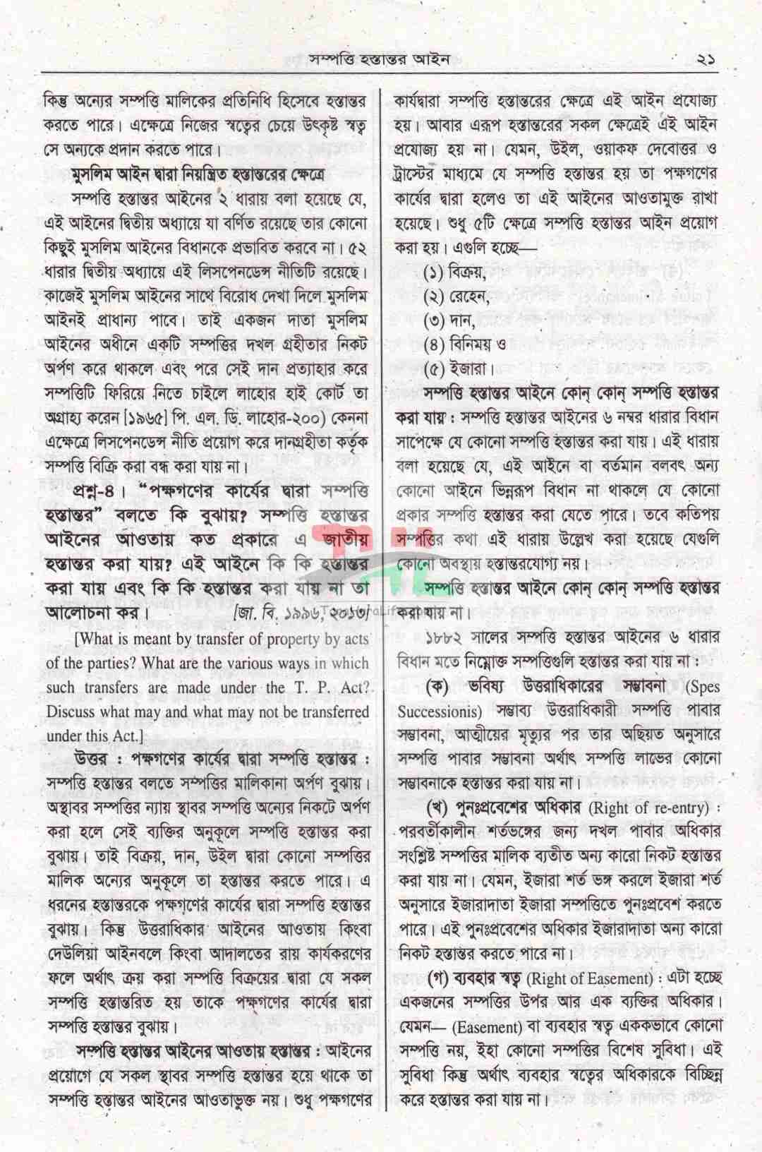 এল এল.বি. ফাইনাল গাইড- (৫৩ বছরের প্রশ্নোত্তরের আলোকে রচিত)
