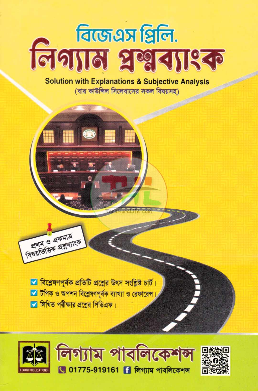 বিজেএস প্রিলি. লিগ্যাম প্রশ্নব্যাংক (বার কাউন্সিল সিলেবাসের সকল বিষয়সহ)