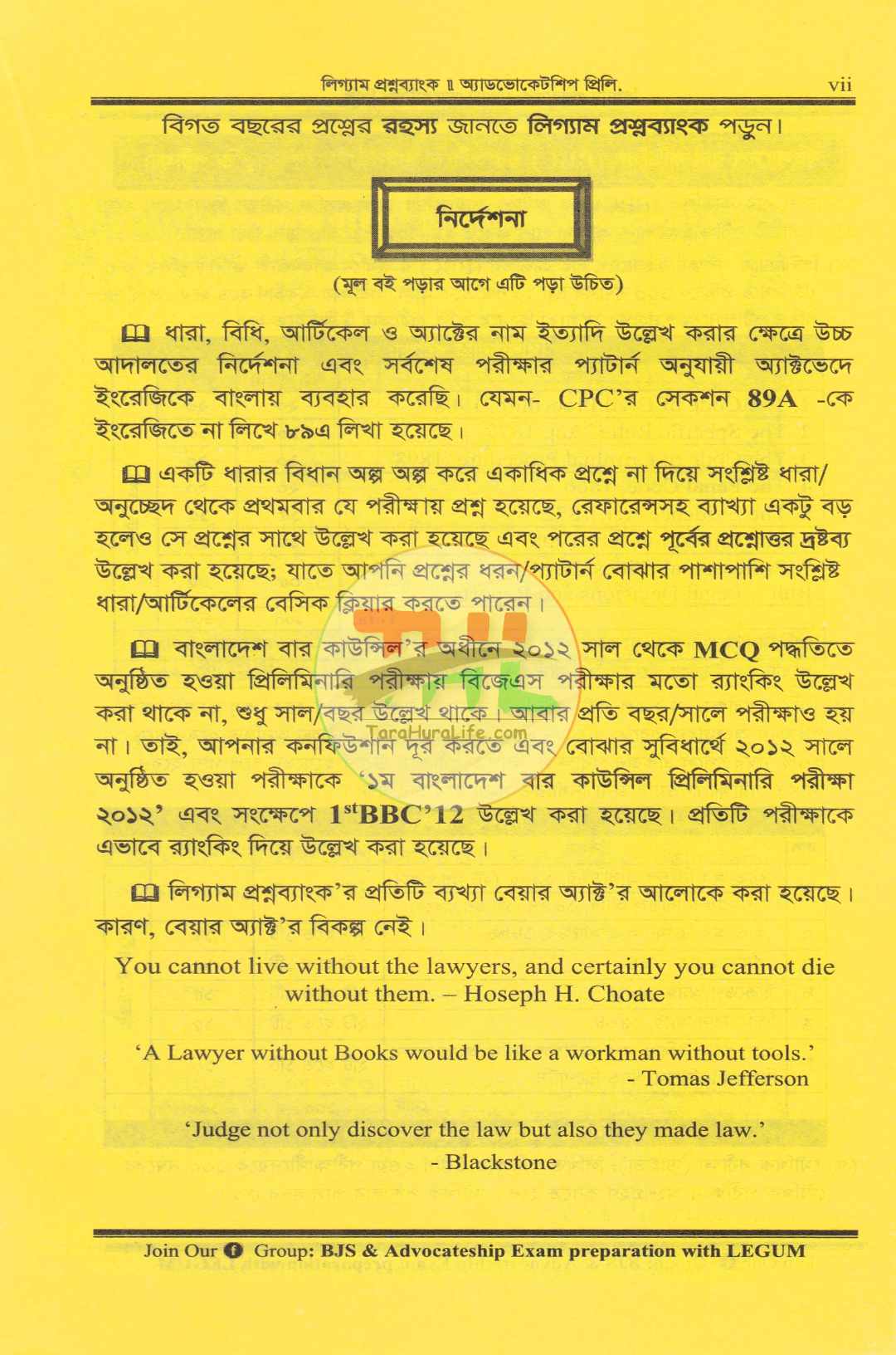 অ্যাডভোকেটশিপ প্রিলি. লিগ্যাম প্রশ্নব্যাংক (বিজেএস পরীক্ষার প্রশ্নসহ)