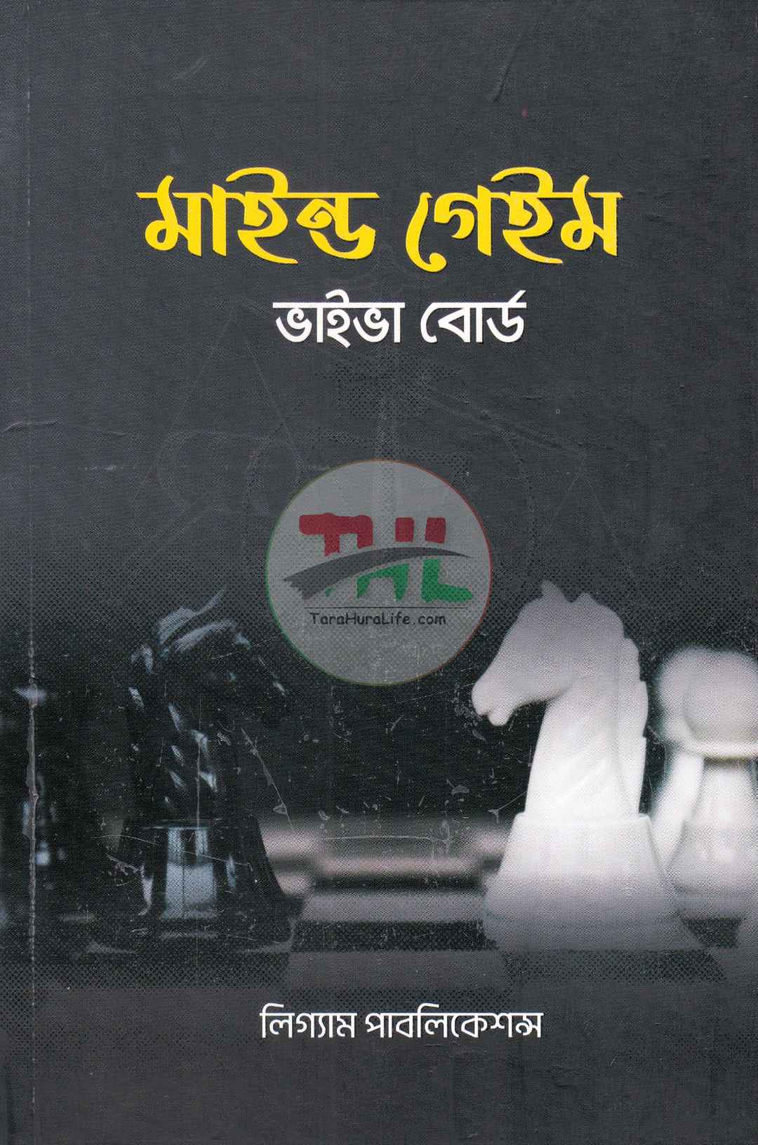 মাইন্ড গেইম ভাইভা বোর্ড