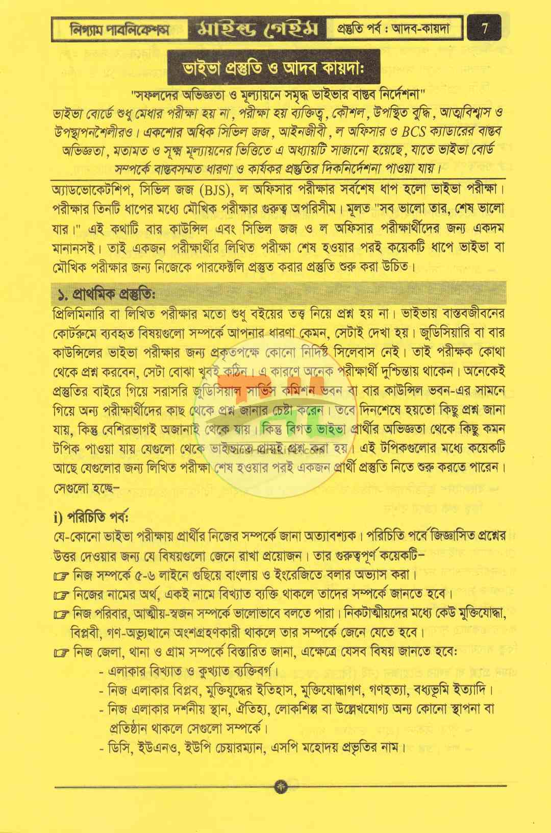 মাইন্ড গেইম ভাইভা বোর্ড