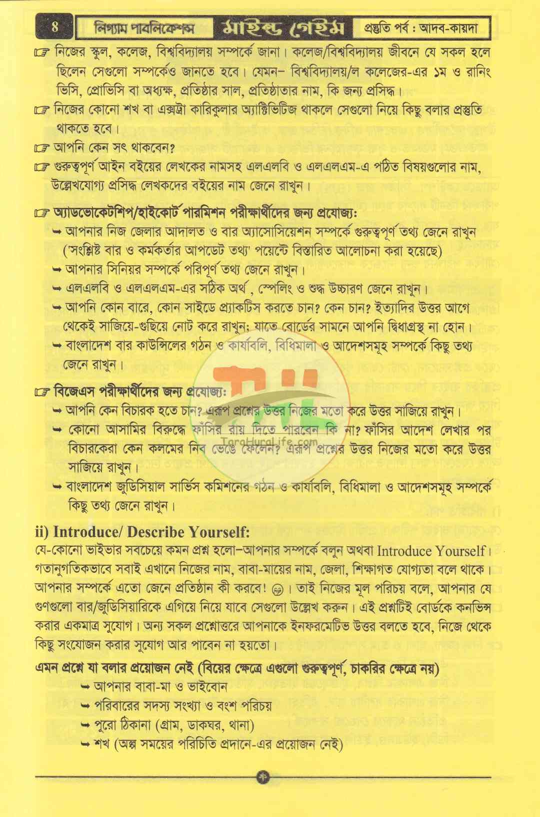 মাইন্ড গেইম ভাইভা বোর্ড