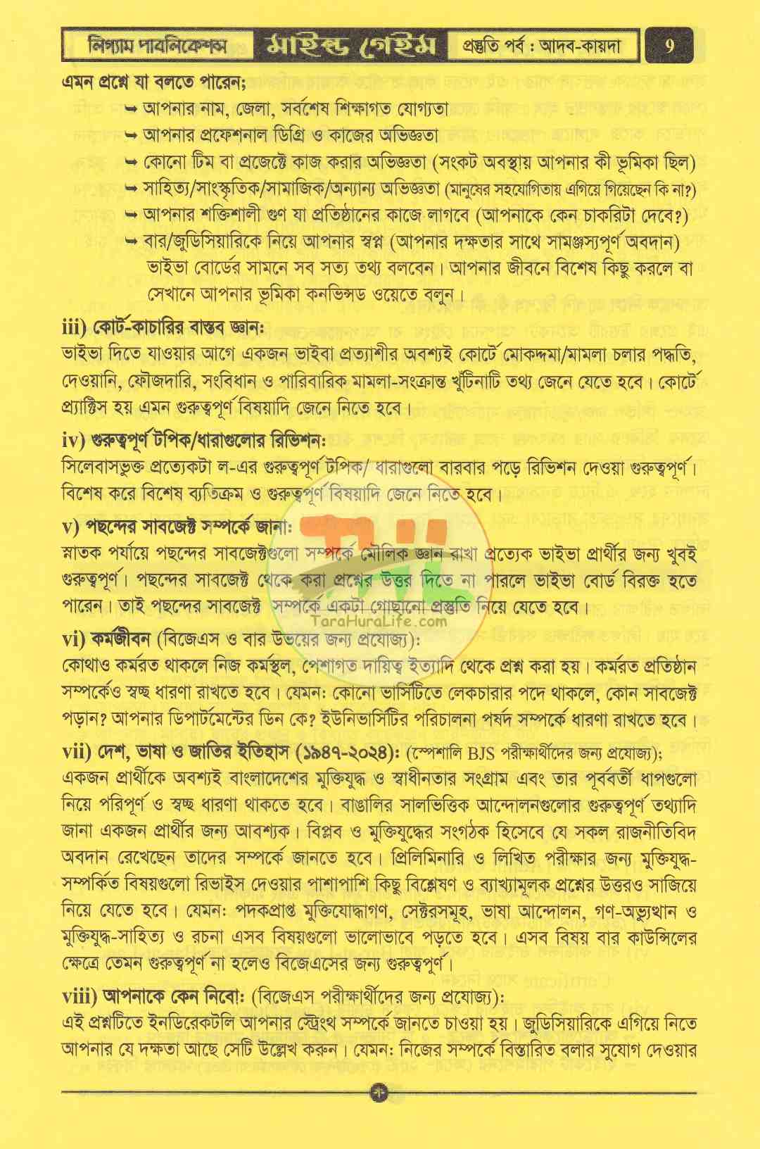 মাইন্ড গেইম ভাইভা বোর্ড