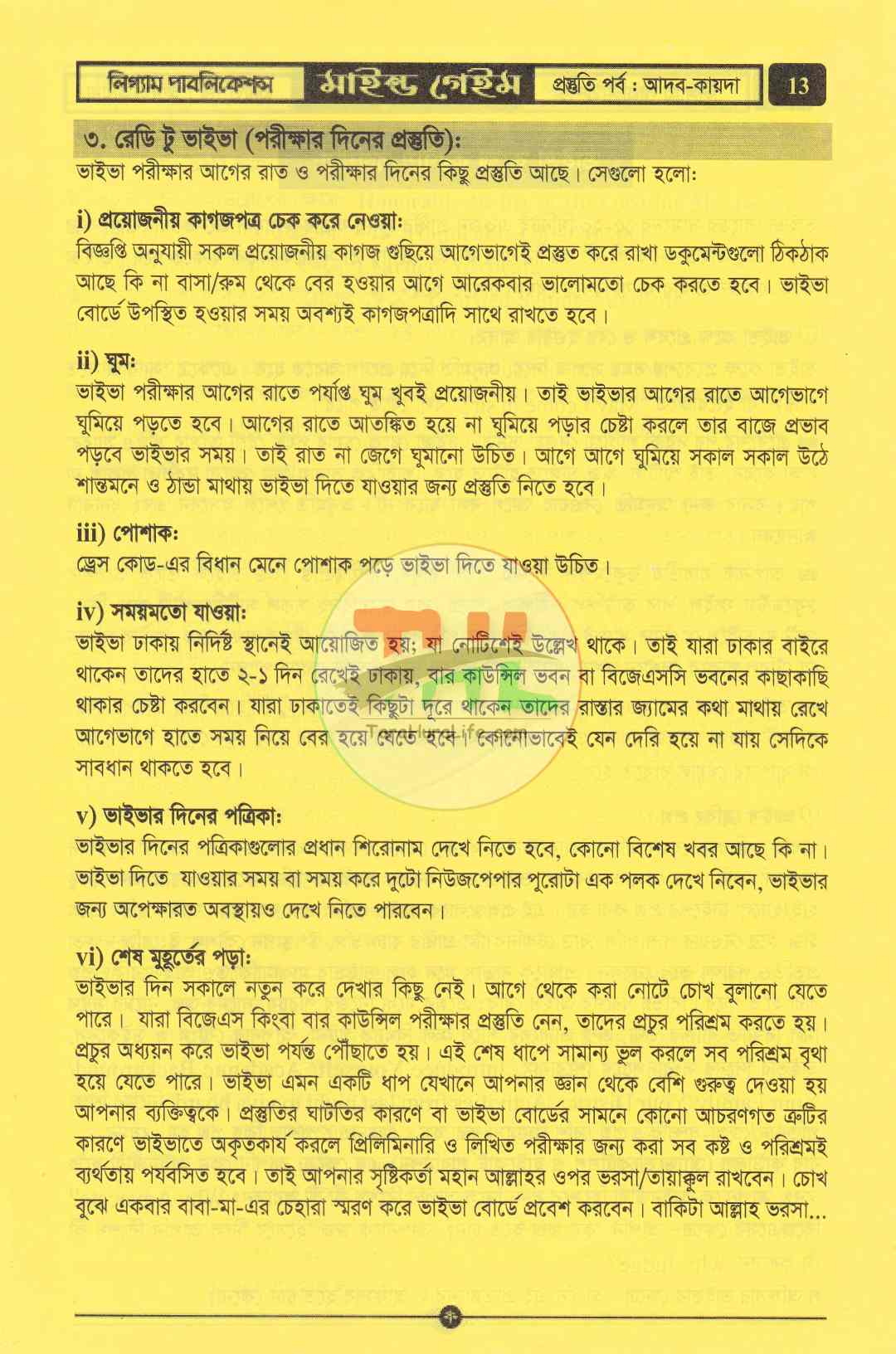 মাইন্ড গেইম ভাইভা বোর্ড