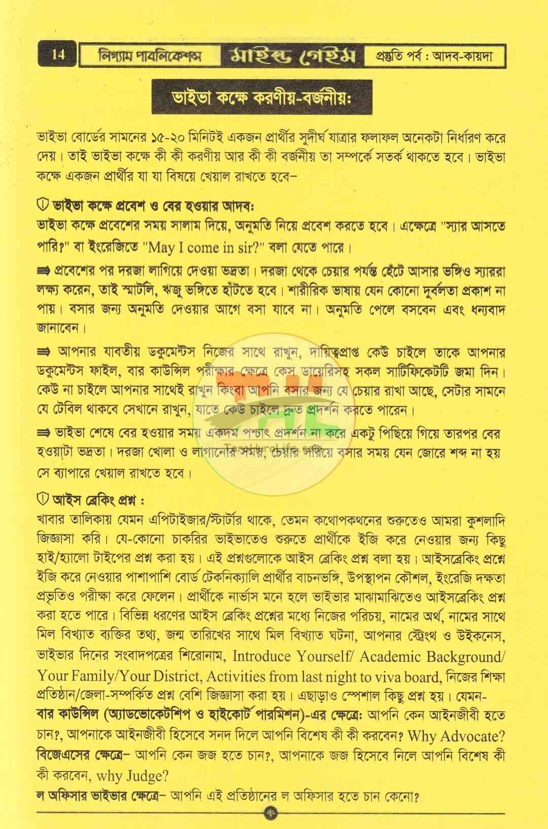 মাইন্ড গেইম ভাইভা বোর্ড