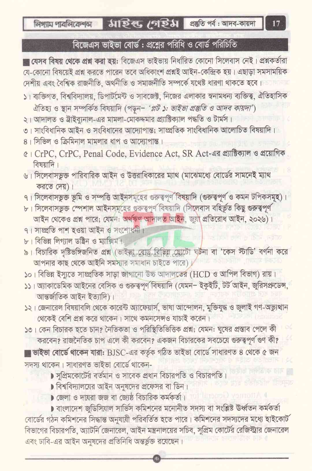 মাইন্ড গেইম ভাইভা বোর্ড