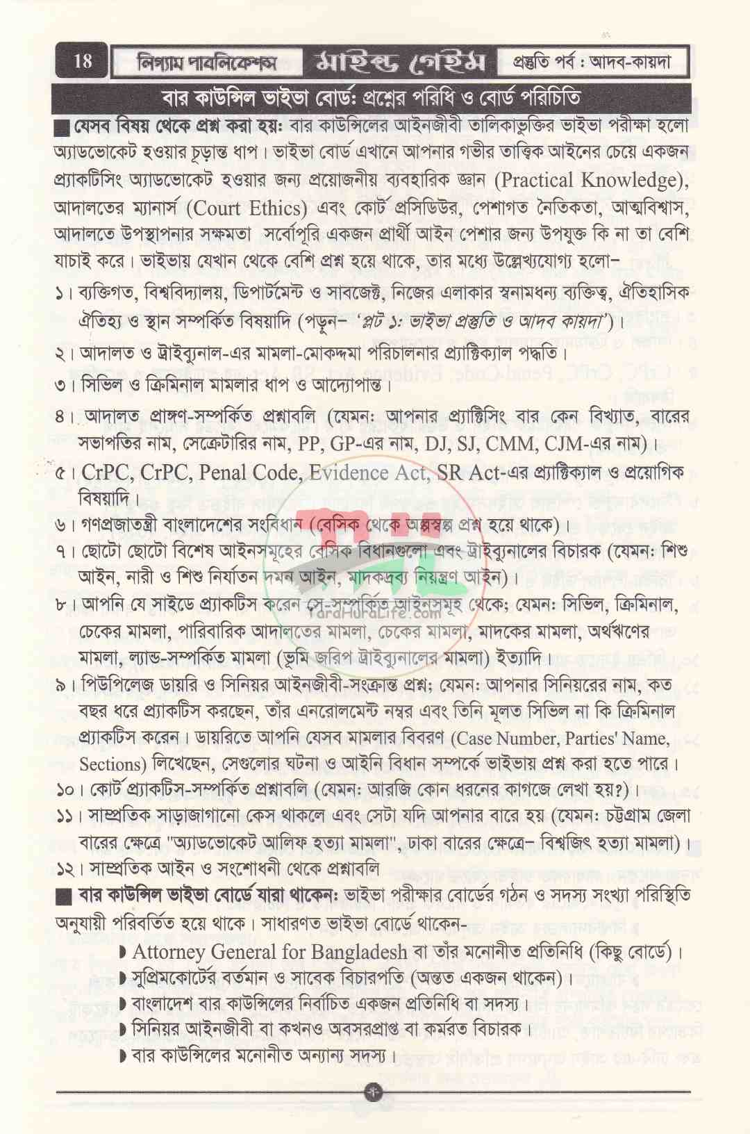 মাইন্ড গেইম ভাইভা বোর্ড