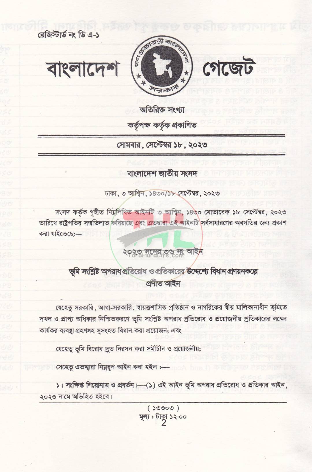 ভূমি মন্ত্রণালয়ের জারিকৃত গুরুত্বপূর্ণ আইন, বিধিমালা ও নীতিমালা-২০২৬