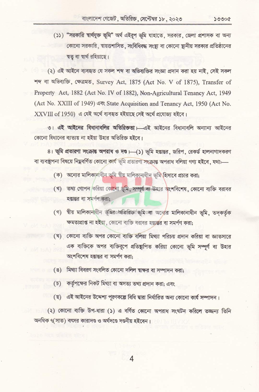 ভূমি মন্ত্রণালয়ের জারিকৃত গুরুত্বপূর্ণ আইন, বিধিমালা ও নীতিমালা-২০২৬