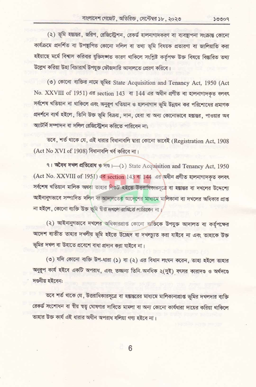 ভূমি মন্ত্রণালয়ের জারিকৃত গুরুত্বপূর্ণ আইন, বিধিমালা ও নীতিমালা-২০২৬