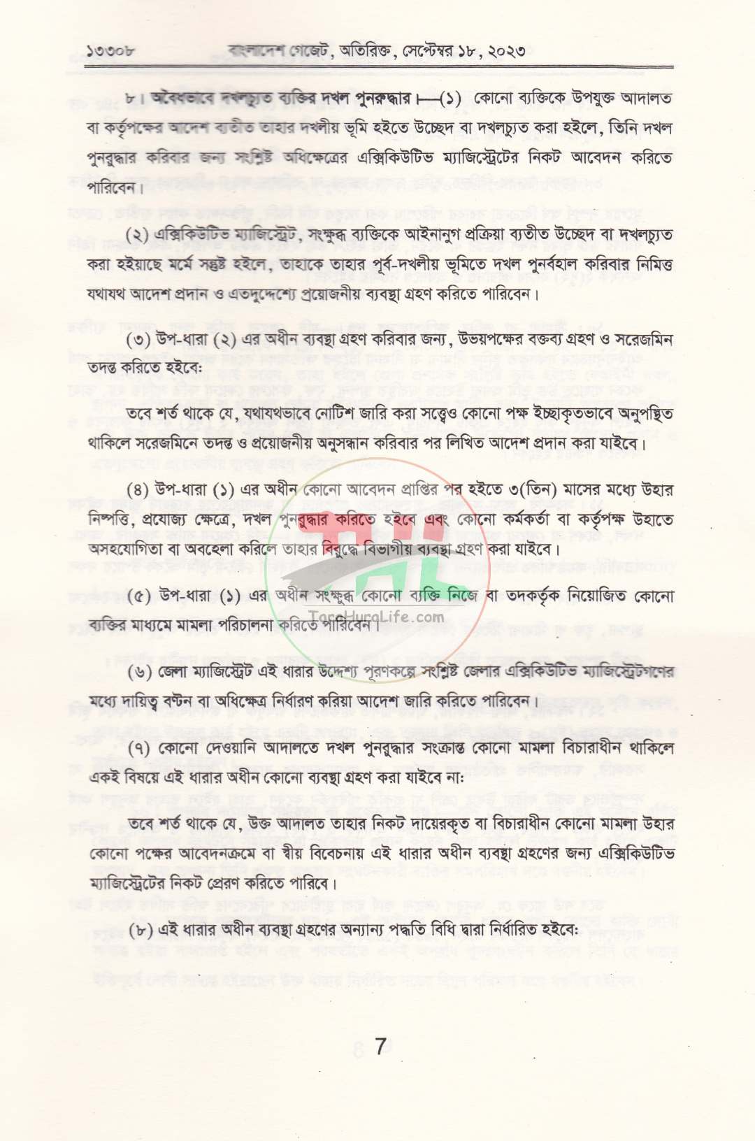 ভূমি মন্ত্রণালয়ের জারিকৃত গুরুত্বপূর্ণ আইন, বিধিমালা ও নীতিমালা-২০২৬